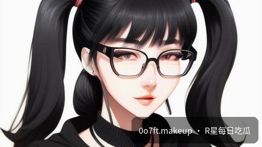 r星每日精选 独家直采放送·8